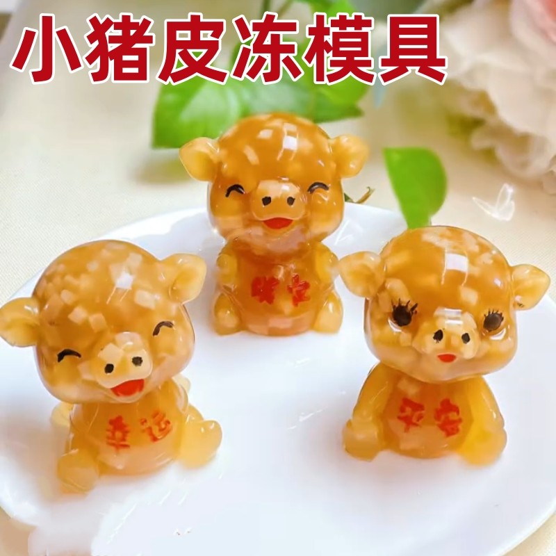 小猪皮冻模具食品级耐高温易脱模硅胶卡通水晶猪肉冻定型专用磨具,厨房/烹饪用具,烘焙模具,淘宝优惠券,粉丝福利购,淘宝优惠卷