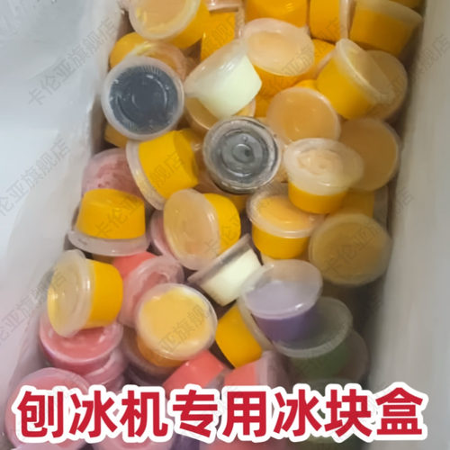 绵绵冰模具刨冰机冻沙冰块制冰盒商用摆摊冰箱自制冻冰盒冰柱磨具