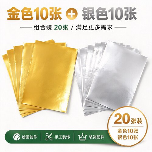 锡纸加厚美术专用70微米4A绘画手工材料包金色银色学生浮雕铝箔纸