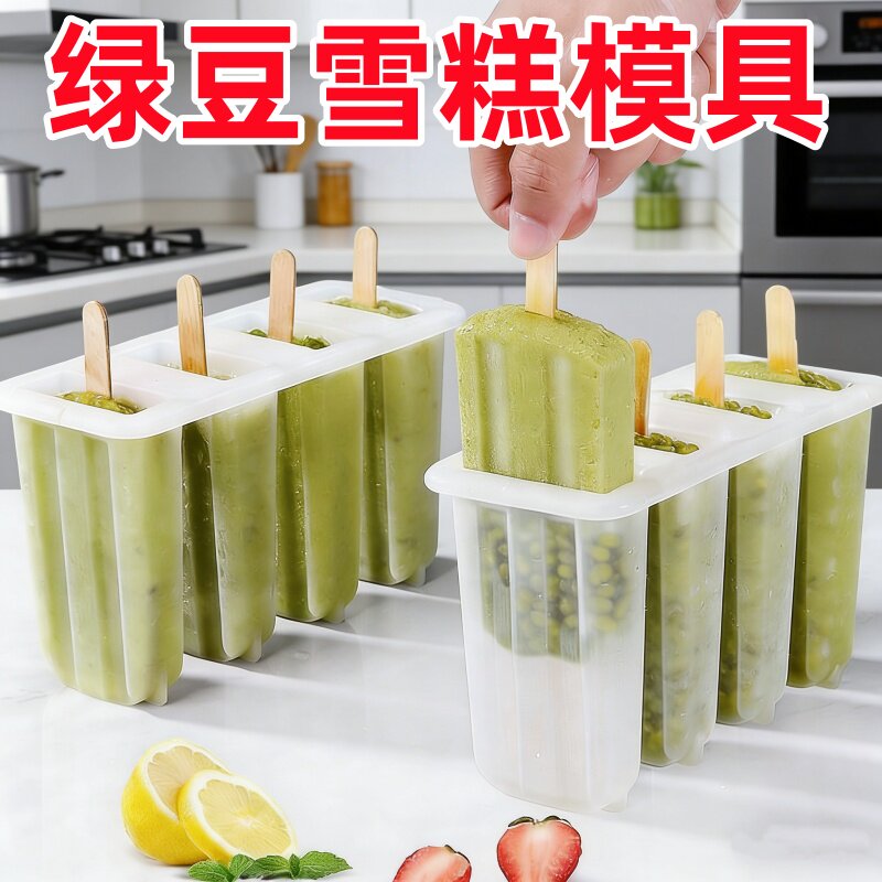 绿豆雪糕模具食品级老式冰棍冰棒制冰盒子家用自制冰淇淋专用磨具
