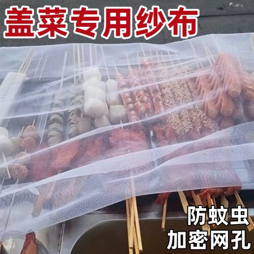 纱布盖菜食品级沙布防蝇蚊虫网罩