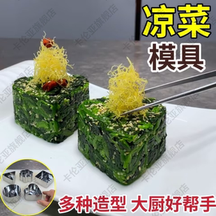 冷菜造型模具不锈钢厨房酒店创意凉菜摆盘饰模工具心形梅花慕斯圈