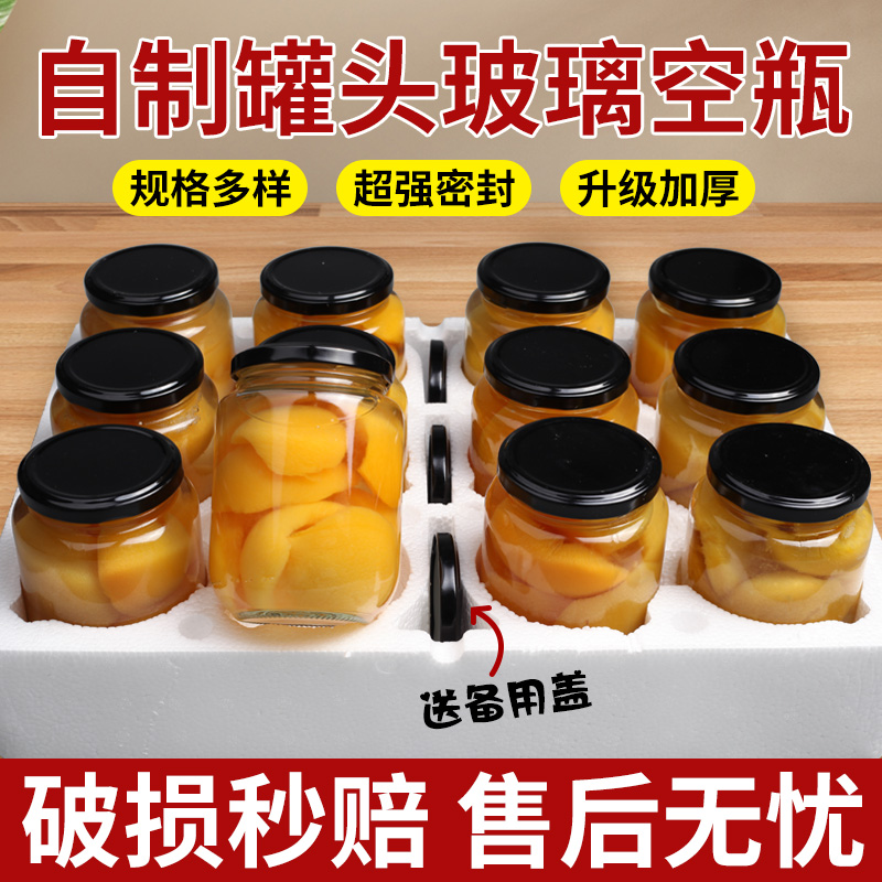 罐头瓶空瓶耐高温食品级可蒸煮自制枇杷黄桃罐头密封玻璃罐子批发