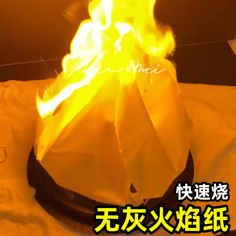 分子美食创意餐饮火焰纸烈火可燃无灰无味飞天快速燃烧魔术纸蛋糕