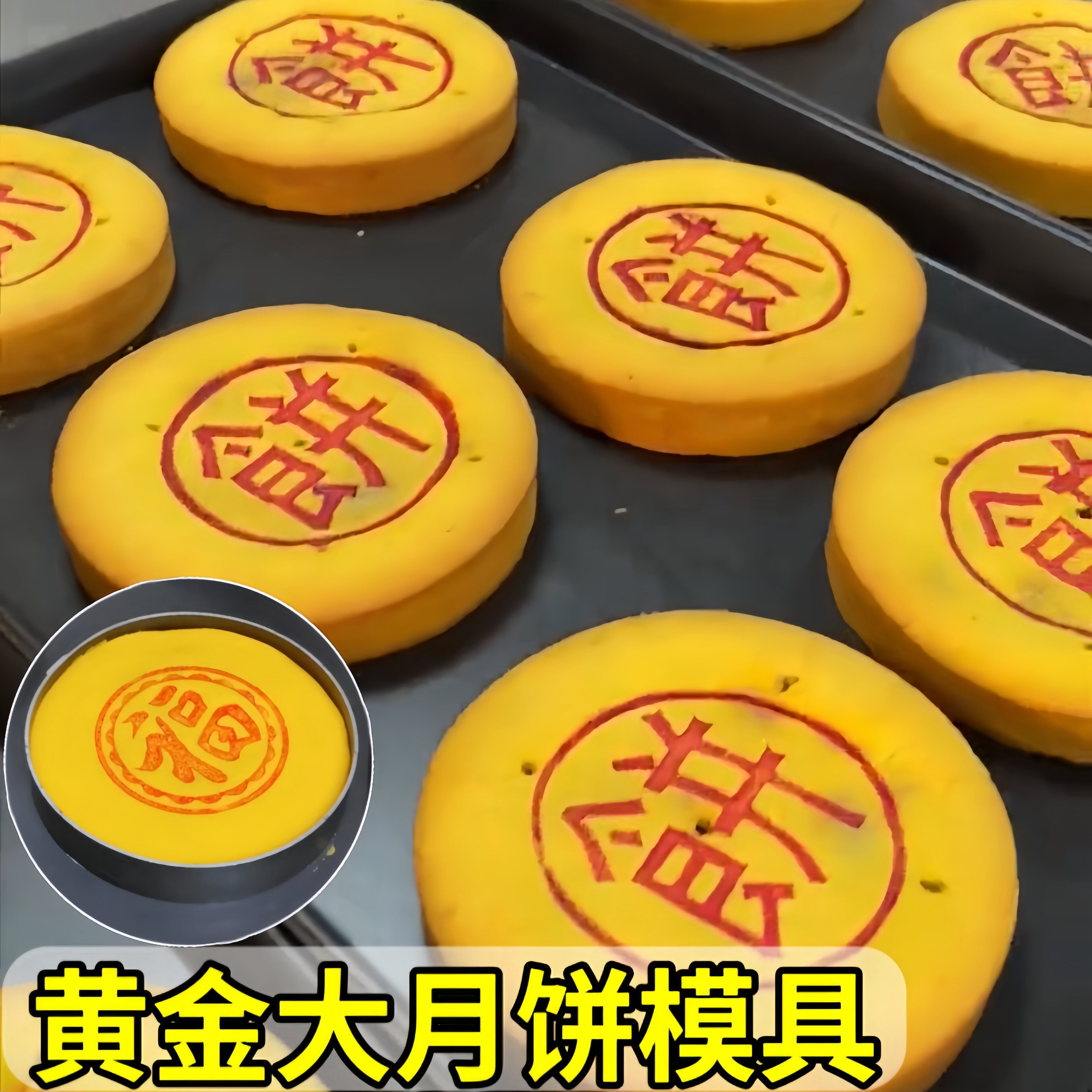黄金大月饼模具一斤500g中秋节胖东来闽南大饼印章圈唱片面包磨具