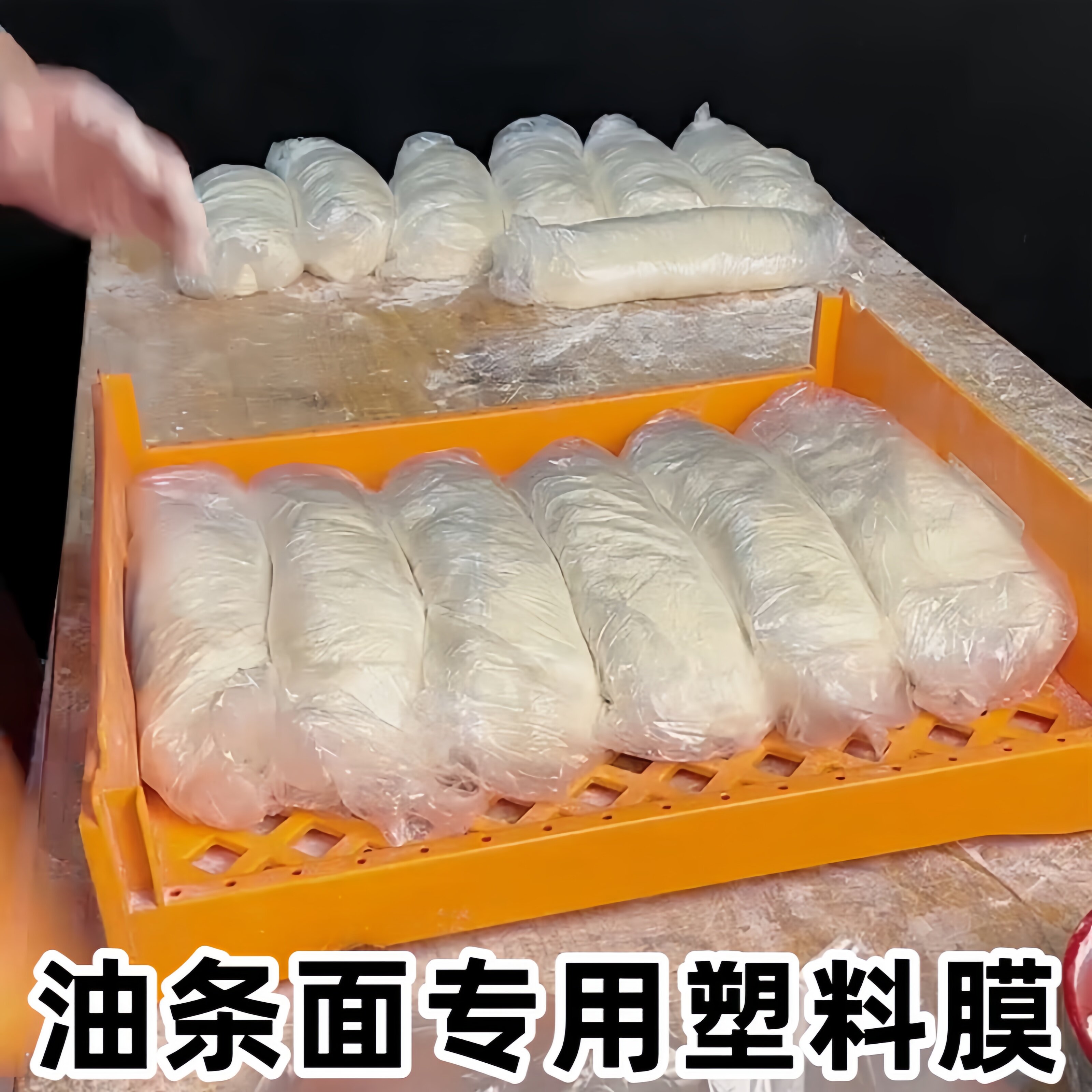 包油条面的塑料布食品级透明薄膜袋子面团生胚防干保湿专用塑料膜