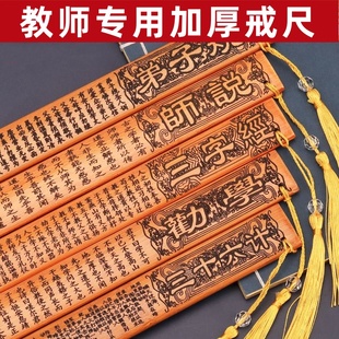 戒尺女教师专用弟子规劝学三字经莫生气国学藤条家用儿童教鞭家训实心竹子学生管教棒加厚竹条教尺上课神器