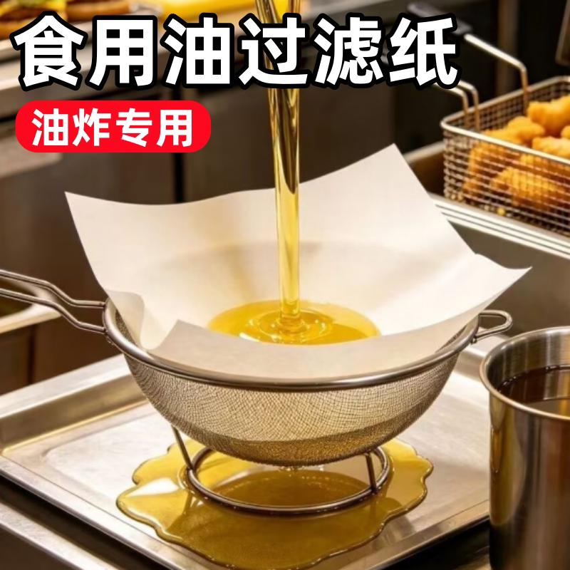 滤油纸油炸专用过滤食用油渣厨房图片