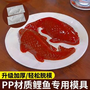 鱼模具冻鱼形状锦鲤皮冻鱼模型花样馒头专用年年磨有鱼八宝饭模具