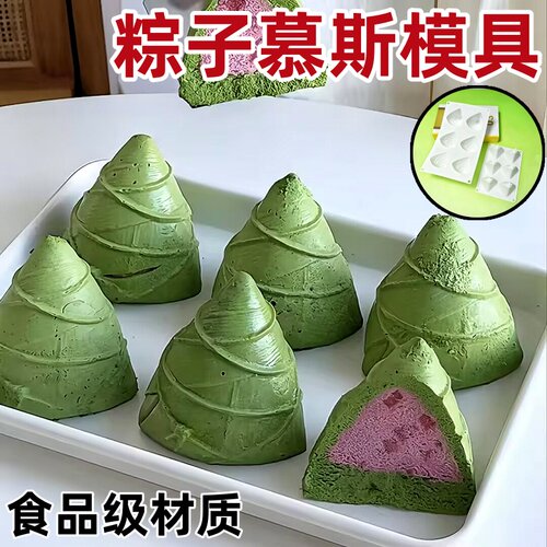 粽子慕斯模具端午节硅胶甜品磨具