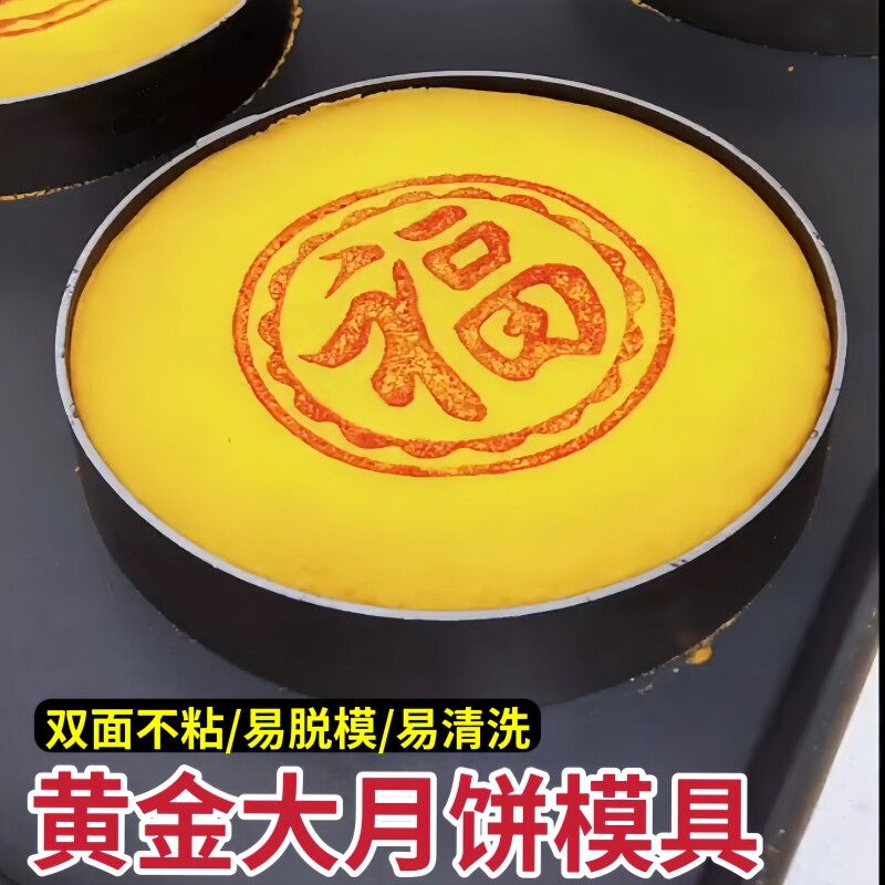 黄金大月饼模具一斤500g中秋节胖东来闽南大饼印章圈唱片面包磨具