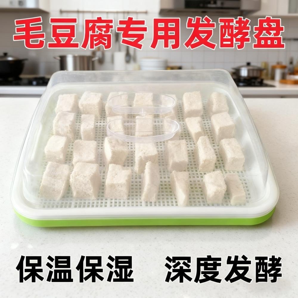 霉豆腐发酵盘家用多功能盒子保湿带盖长白毛自制做腐乳专用的工具