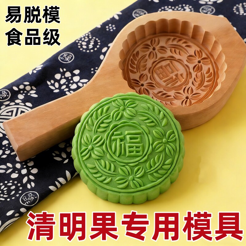 清明果模具食品级老式糯米糍粑手工蒸清明粿印专用实木质定型饼印