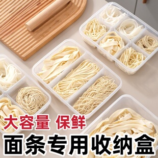 面条收纳盒食品级大容量装手擀湿面熟食保鲜放鲜面条的冷冻分装盒