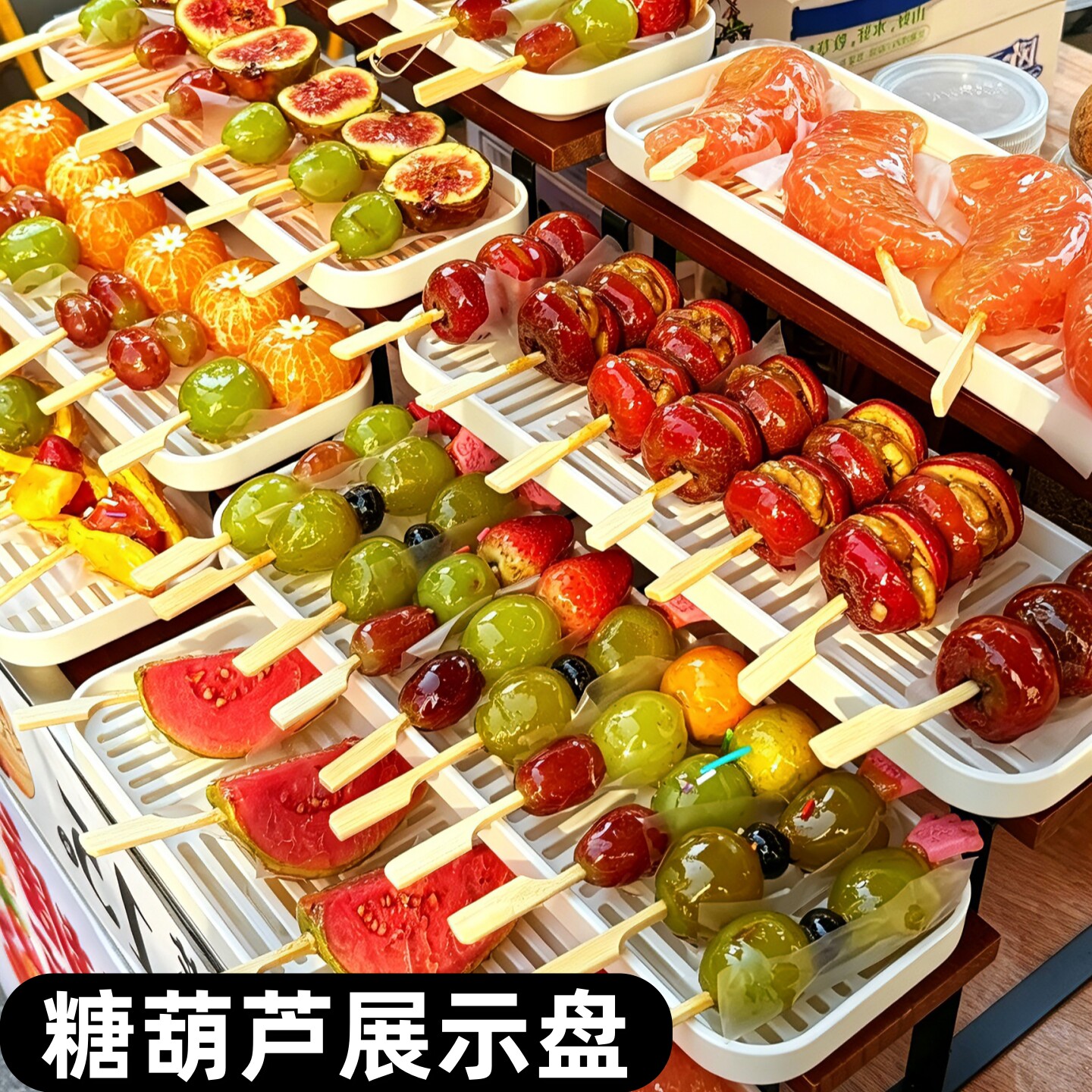 小串冰糖葫芦专用展示盘长方形网红摆摊迷你糖葫芦沥水托盘不粘盘