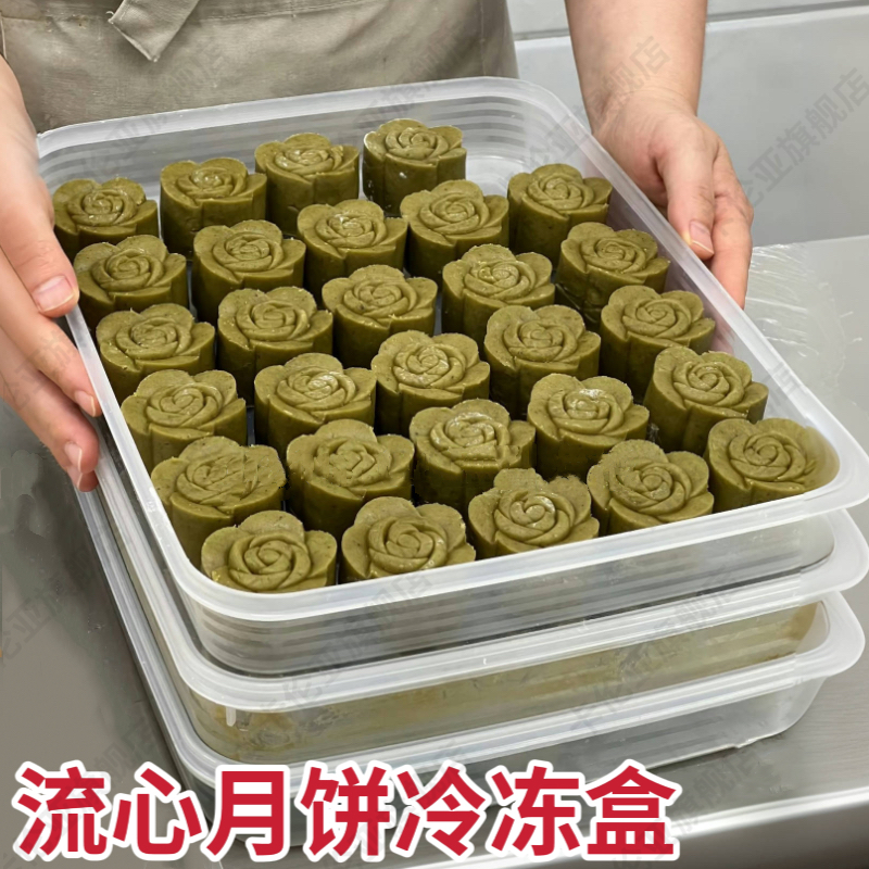 流心月饼冷冻盒蛋黄酥糕点食品保鲜托盘点心密封生胚储存收纳盒子