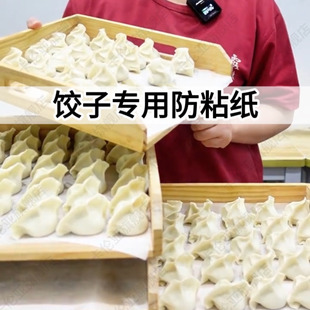 饺子防粘纸水饺盒专用垫纸不粘循环使用隔离纸油纸装放馄饨托盘纸