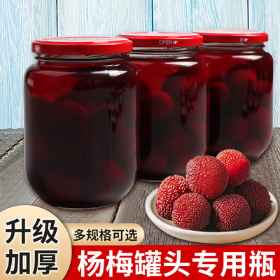 杨梅罐头瓶空瓶耐高温可蒸煮自制做枇杷黄桃罐头玻璃密封瓶子带盖