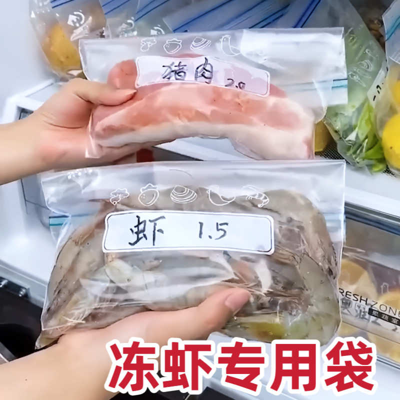 冻虾专用袋冰箱食品锁滑密封保鲜袋塑料家用肉丝分装冷冻收纳袋子图片