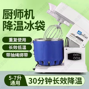 廚師機冰袋打發(fā)鮮奶油冰桶重復使用烘焙揉面和面攪拌冷敷降溫通用
