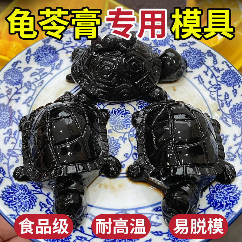 龟苓膏模具 小乌龟造型磨具