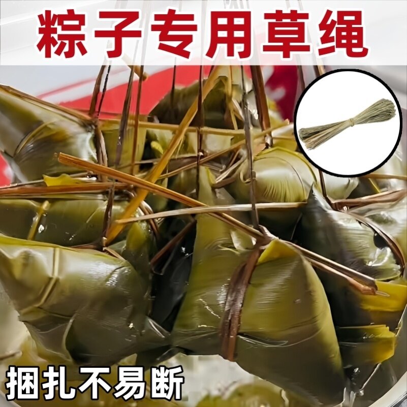 粽子专用绳捆绑螃蟹扎肉香草绳手工包粽子神器传统马莲草端午粽绳
