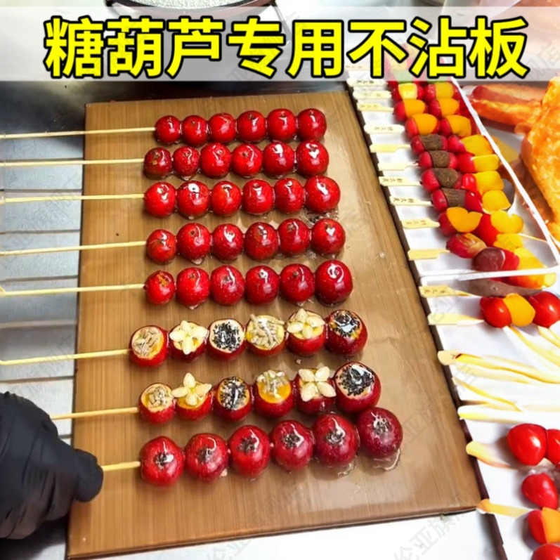糖葫芦不粘板商用不粘油布反复使用迷你小串冰糖葫芦摆摊专用垫纸