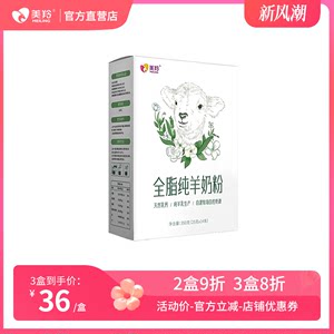 美羚纯羊奶350g盒装新款新客立减