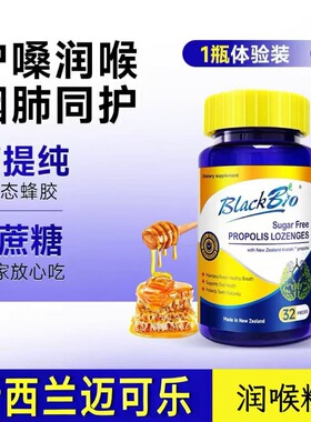 原装进口MAXCURAL新西兰迈可乐无糖蜂胶含片教师主播护嗓润喉糖