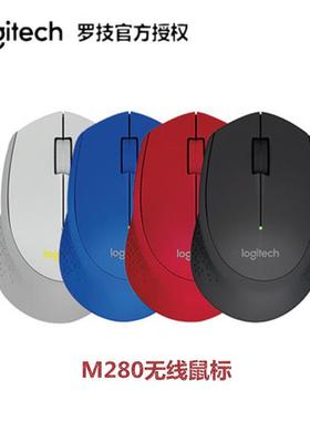 Logitech罗技m280光电鼠标人体工学台式电脑办公mouse无线便携