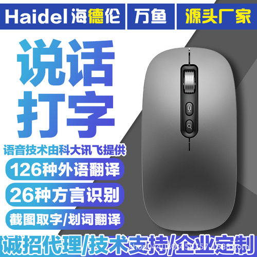 万鱼AI智能鼠标语音打字翻译无线