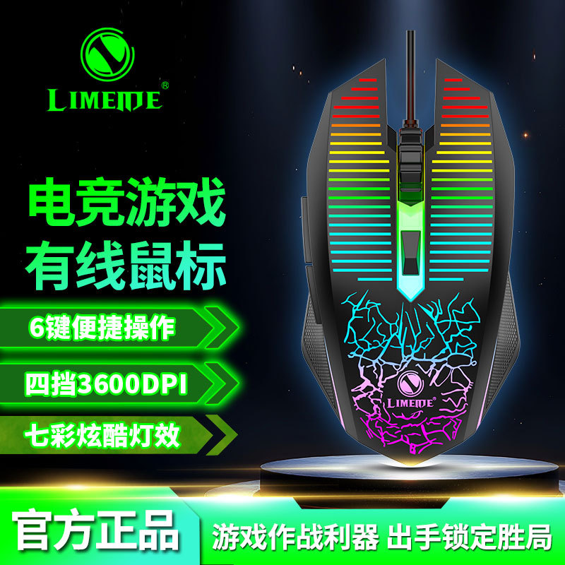 力镁V6有线鼠标usb七彩发光游戏竞技电脑鼠标外设RGC游戏鼠标通用
