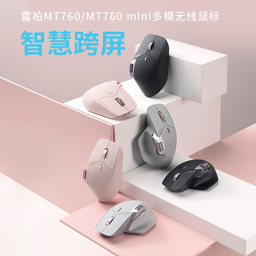 RAPOO/雷柏MT760无线鼠标双模人