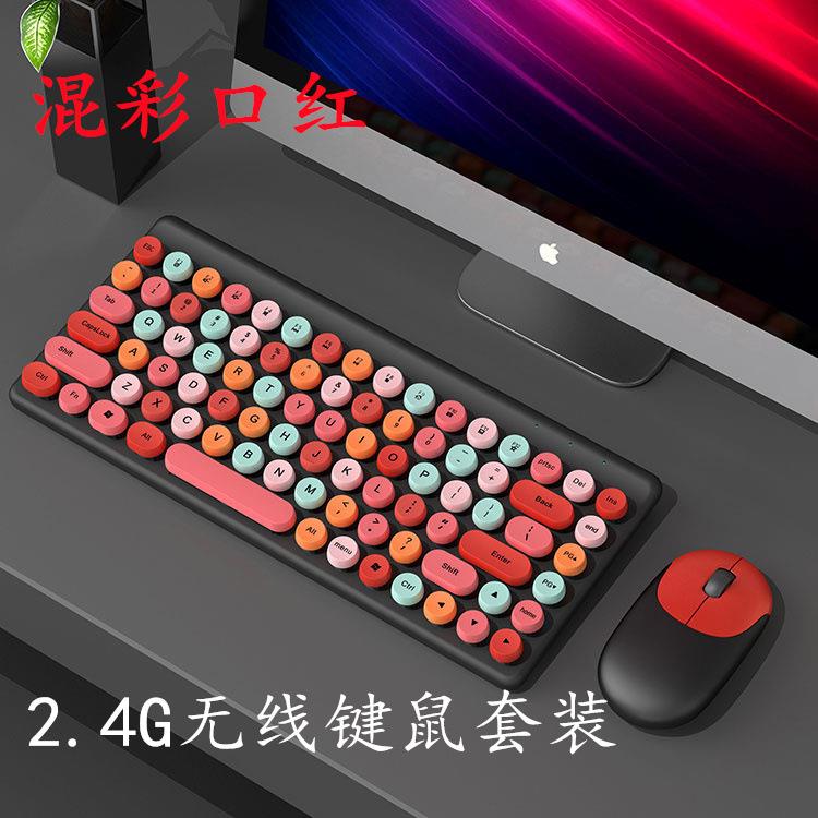 源厂中性彩色口红朋克2.4G商务无线键盘鼠标套装女生可爱办公跨境