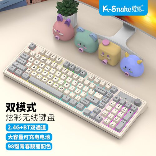 蝰蛇K98无线蓝牙双模键盘时尚拼