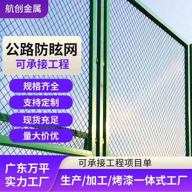 公路防眩网高速公路护栏网马路道路防护隔离铁丝网道X路桥梁厂家