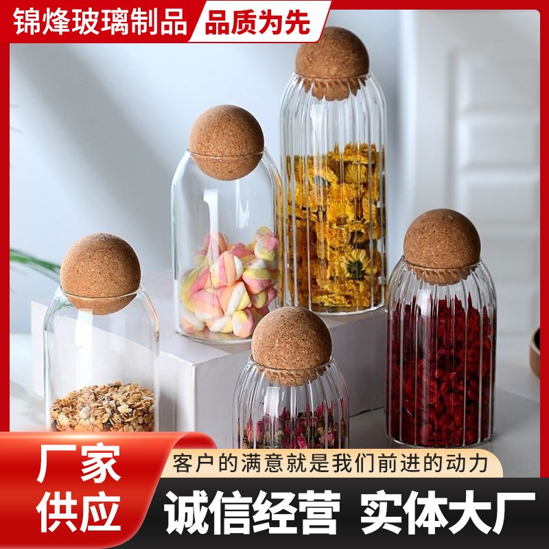 简约套装圆c球软木塞储物罐创意玻璃茶叶罐咖啡豆收纳罐密封厂家