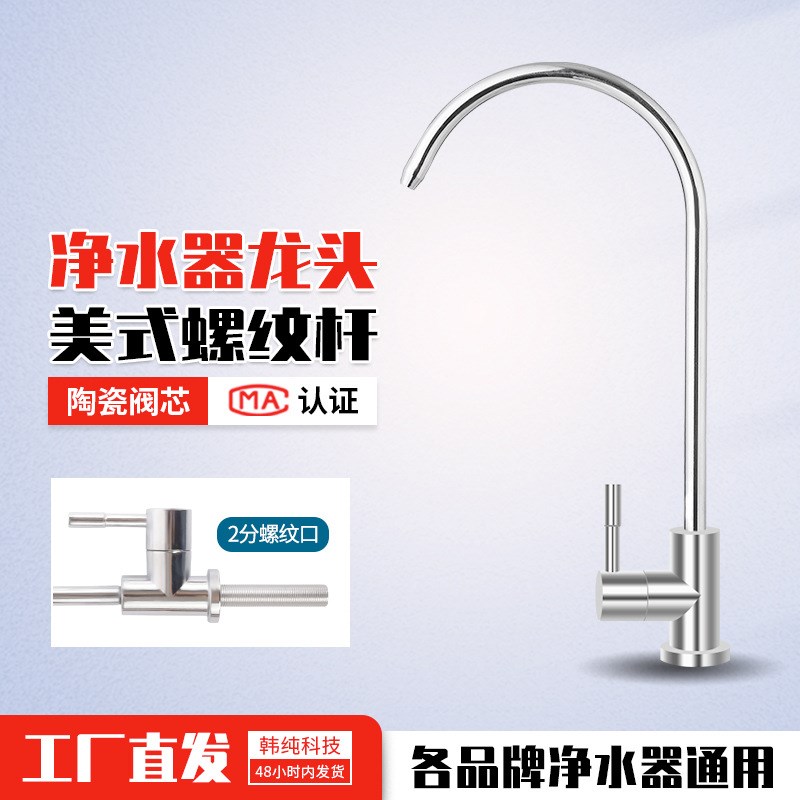 净水器直饮分 家用2水龙头锌e合金普接小美式纯水机水槽厂家