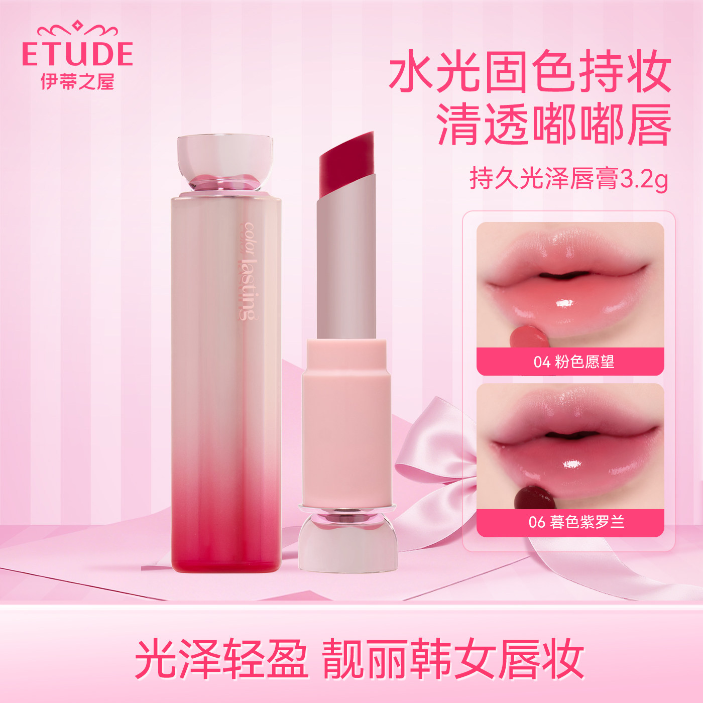 ETUDE伊蒂之屋爱丽小屋色彩持久光泽唇膏口红滋润保湿不沾杯
