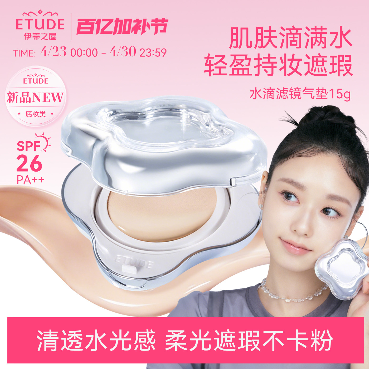 ETUDE HOUSE/伊蒂之屋爱丽小屋水滴气垫哑光轻薄遮瑕控油BB霜