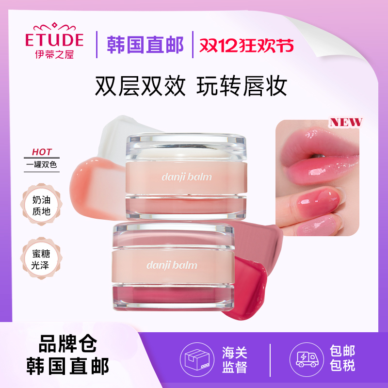 【直邮】ETUDE/伊蒂之屋爱丽小屋双层唇膏水润水光唇颊两用腮红