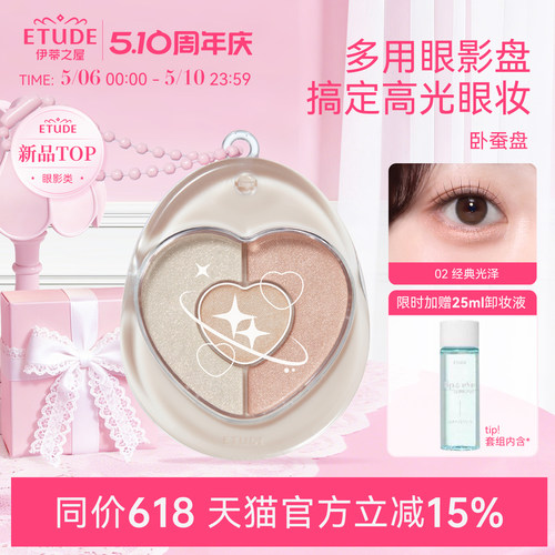 ETUDE 伊蒂之屋爱丽小屋双层卧蚕盘眼影盘高光腮红彩妆多用