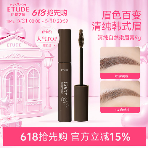 【部分临期】伊蒂之屋爱丽小屋染眉膏持久防水定型防水防汗新手女