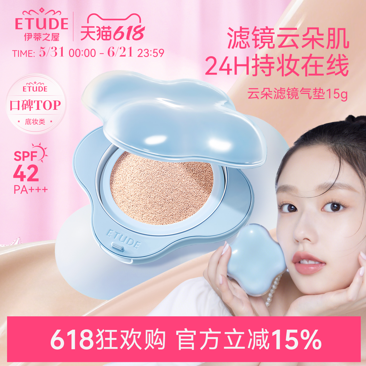 ETUDE伊蒂之屋爱丽小屋云朵气垫哑光轻薄遮瑕控油BB霜