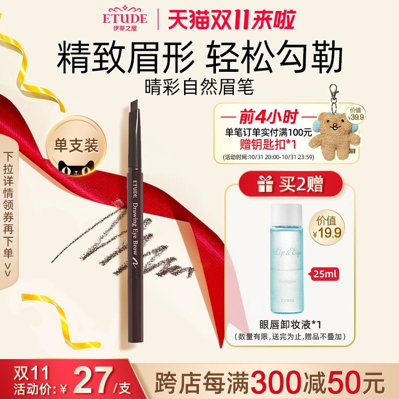 伊蒂之屋爱丽小屋睛彩眉笔持久防水不脱色初学者防汗易画砍刀眉刷