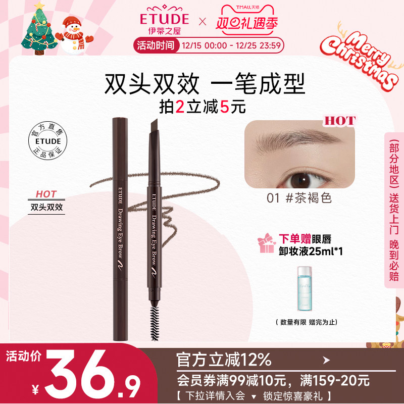 伊蒂之屋韩国正品持久双头眉笔