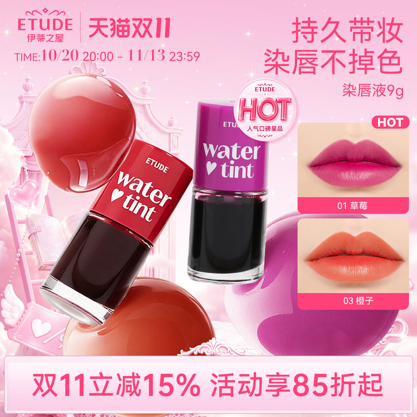 ETUDE伊蒂之屋/爱丽小屋染唇液唇釉唇彩不脱妆素颜滋润保湿不沾杯