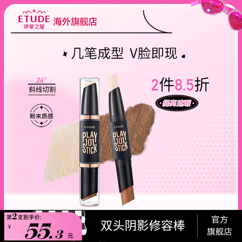 伊蒂之屋爱丽小屋高光阴影鼻影一体修容棒双头两用遮瑕立体美妆棒