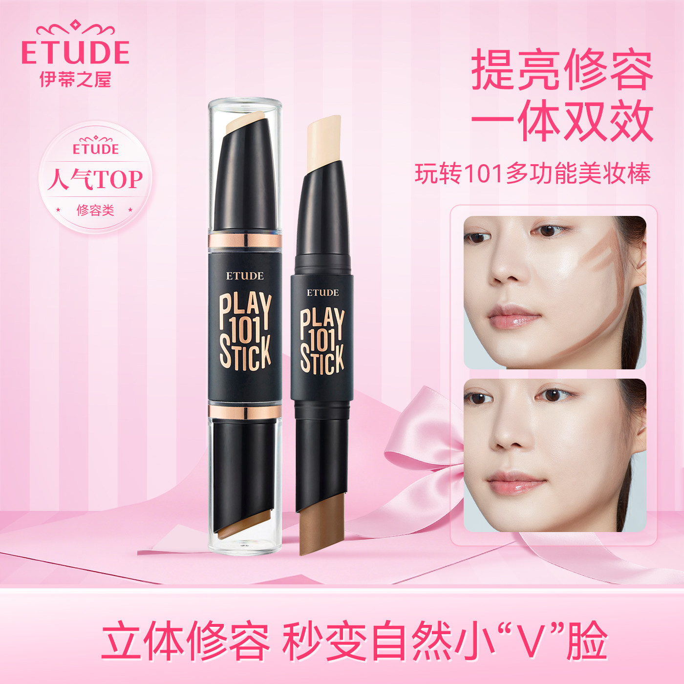 伊蒂之屋爱丽小屋高光阴影鼻影一体修容棒双头两用遮瑕立体美妆棒