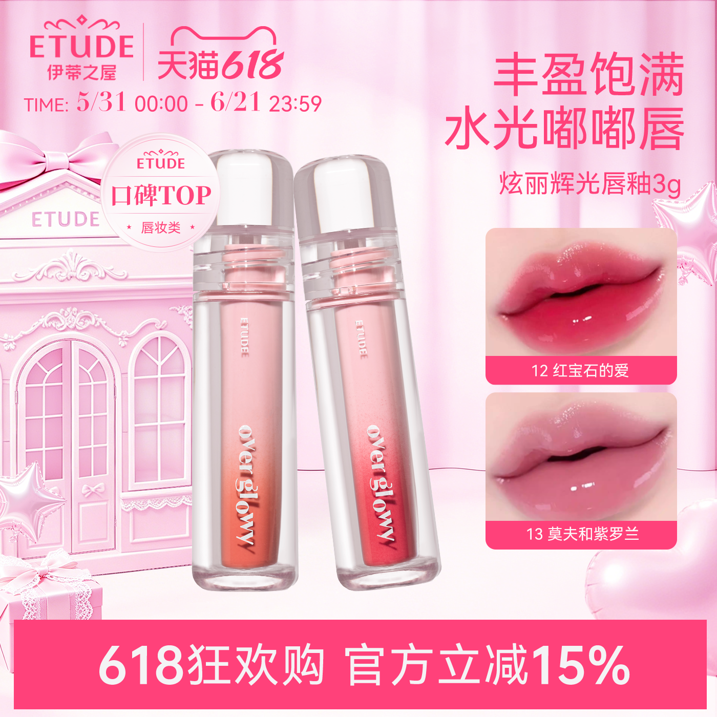 ETUDE伊蒂之屋爱丽小屋炫丽辉光唇釉唇彩显白不脱色水光部分临期